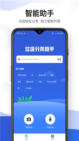 垃圾分类智能助手