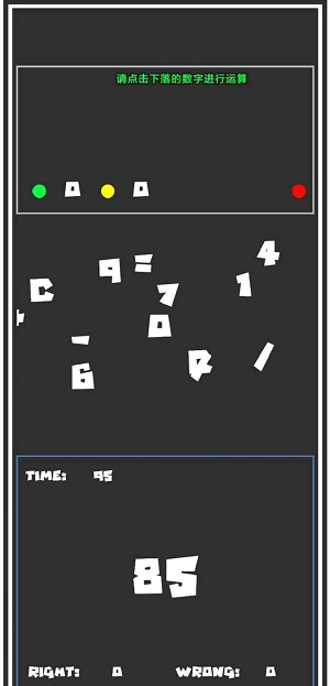跳动的数字截图