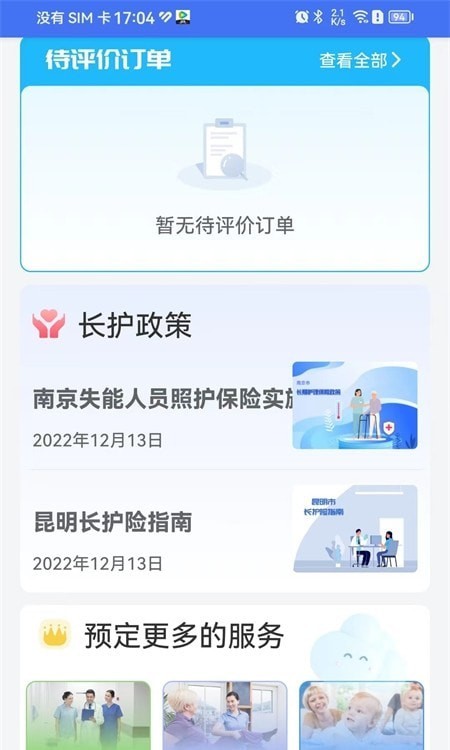 凯瓴照护截图