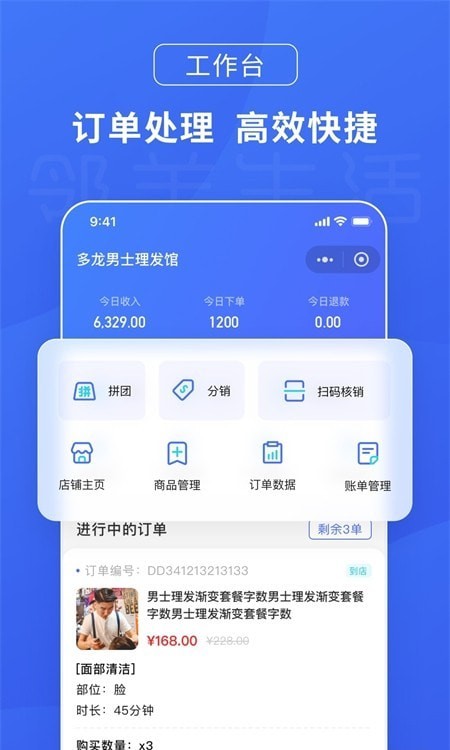 邻羊商户