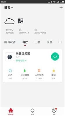 博容智慧屋截图