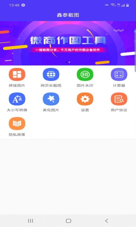 鑫泰截图截图