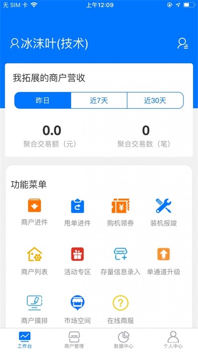 新零售助手截图