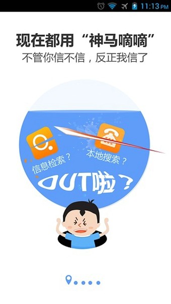 神马嘀嘀截图