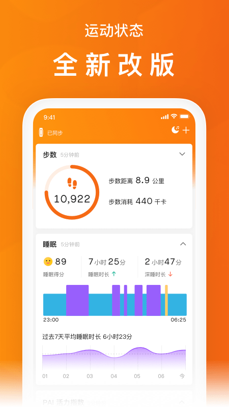 zepp life旧版本截图