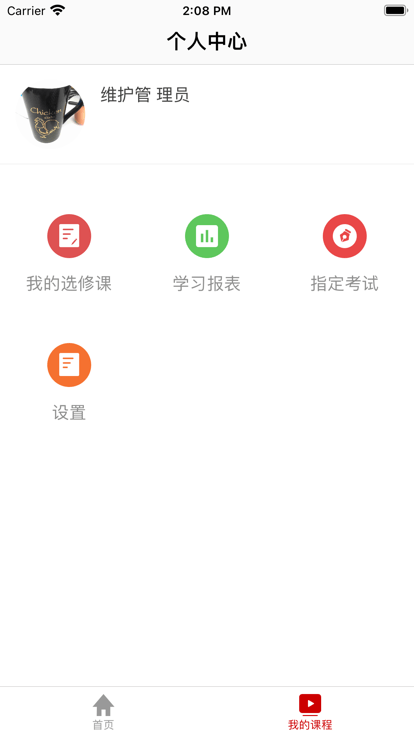 九院云课堂截图