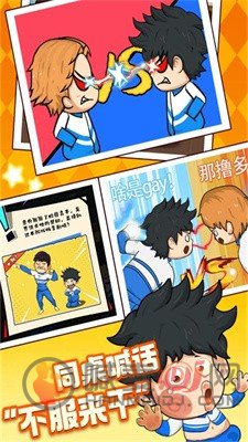 校园欢乐斗