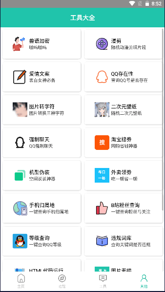 迷茫工具箱截图