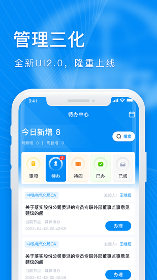 管理三化截图