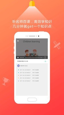 101学启学生端截图