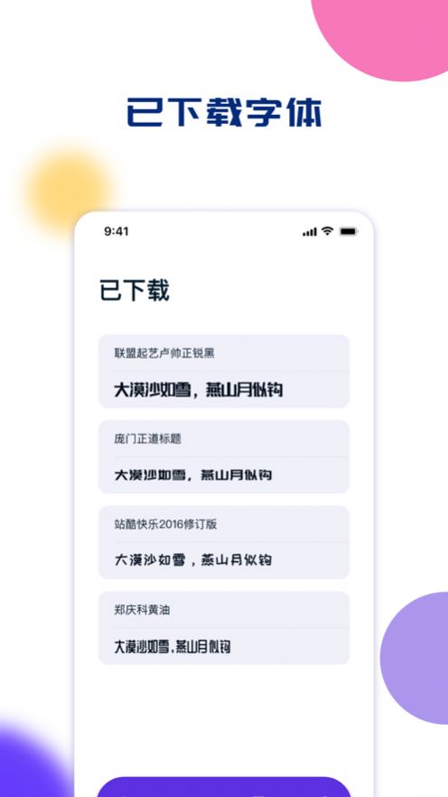 云丰字体工具截图