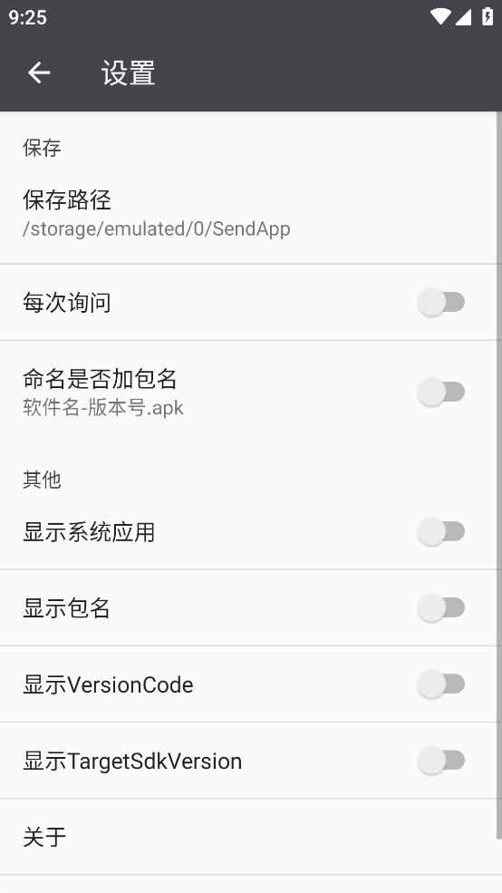 SendApp截图