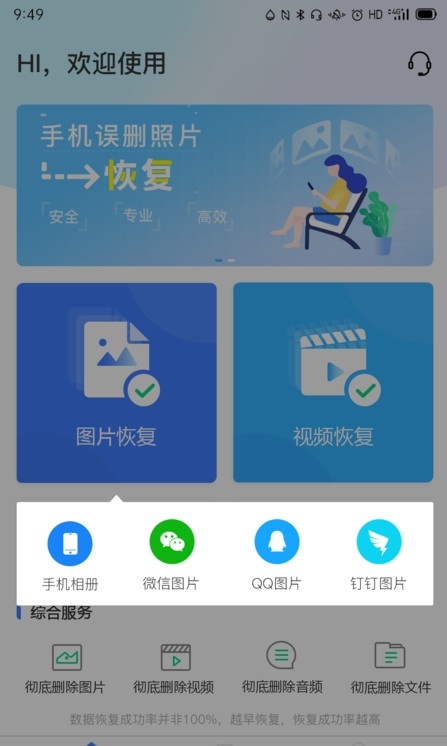 风云恢复大师截图