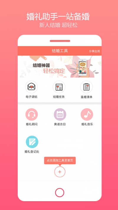 乐喜婚礼截图