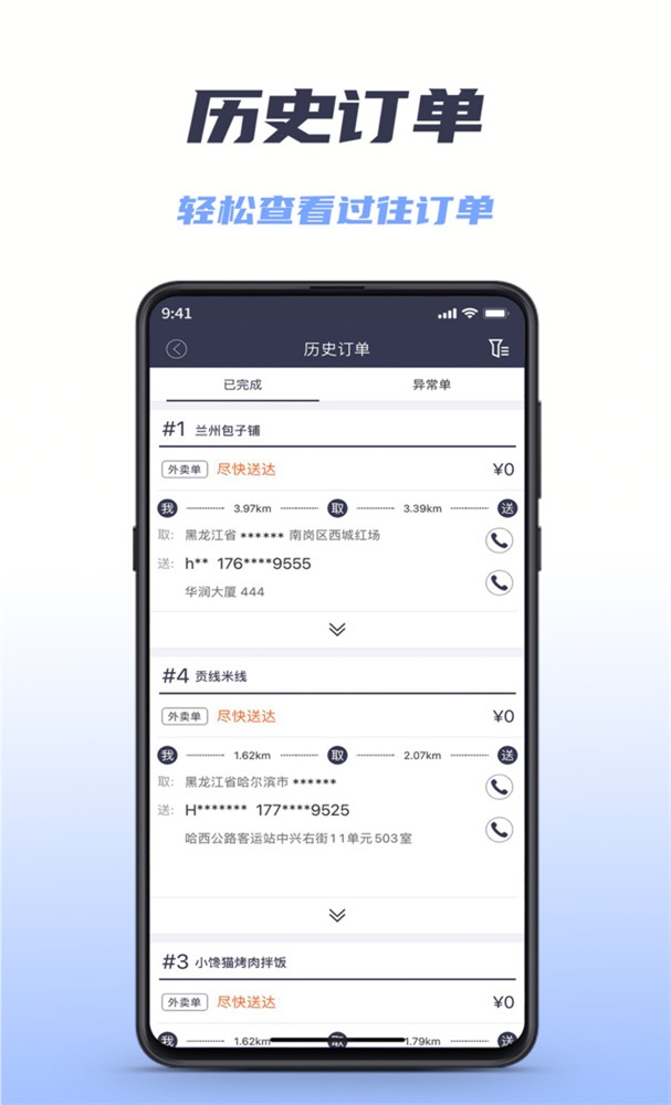 微刷快点配送版截图