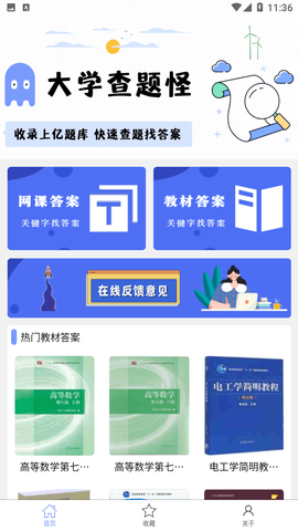 大学查题怪截图