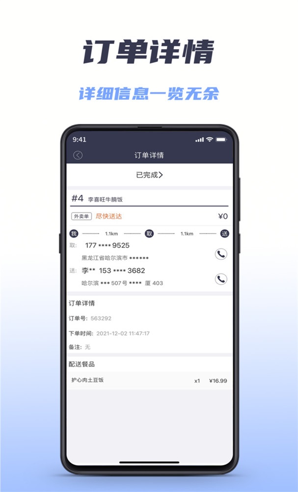 微刷快点配送版截图