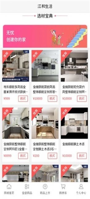 江和生活截图
