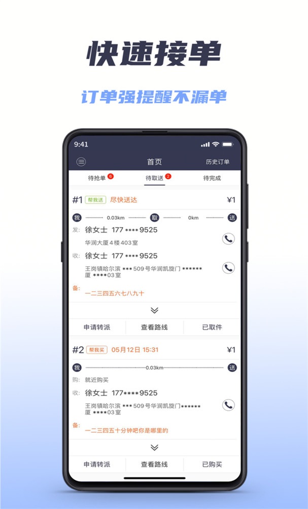 微刷快点配送版截图
