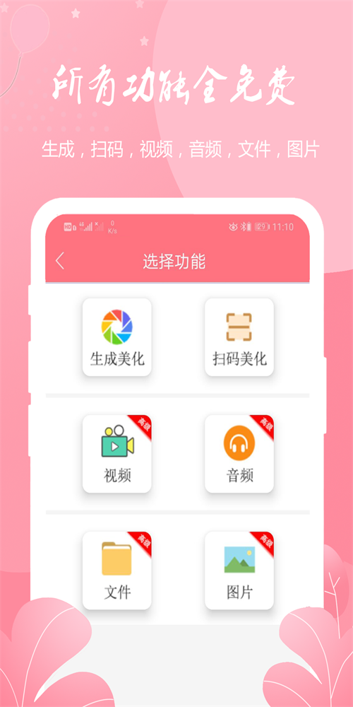 二维码生成扫码器截图