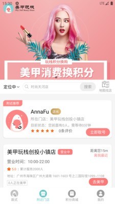 美甲玩栈截图