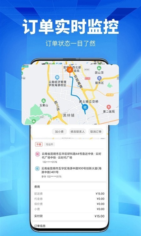 唰唰达跑腿商家端截图