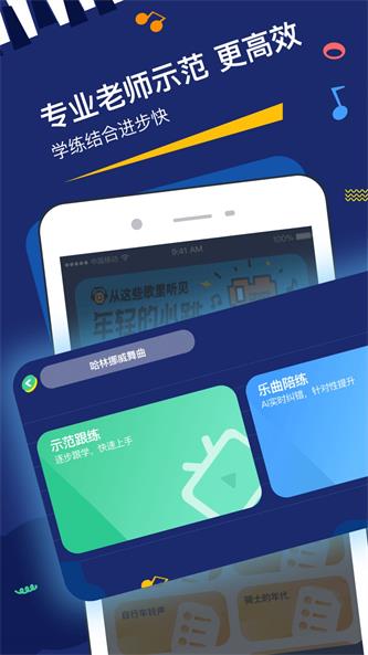 星星AI学钢琴截图