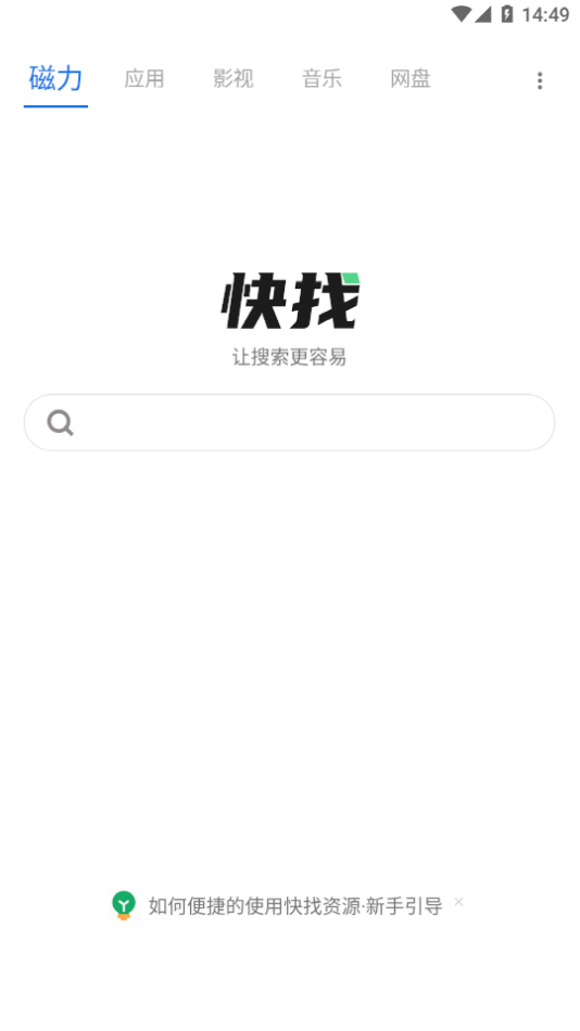 快找资源app截图