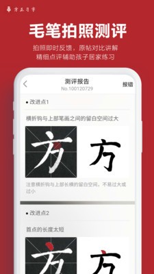 方正习字截图