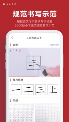 方正习字截图