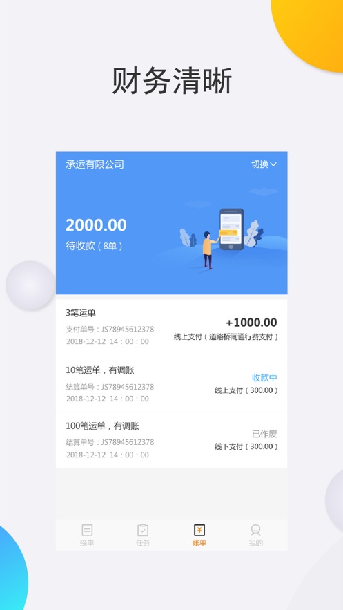 旺旺运司机端2023截图