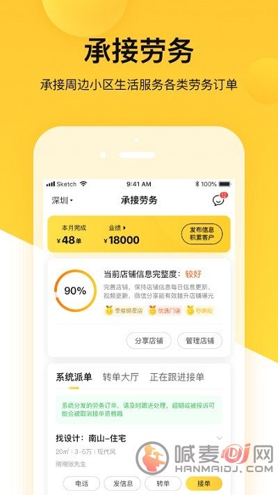 蜂喔商户