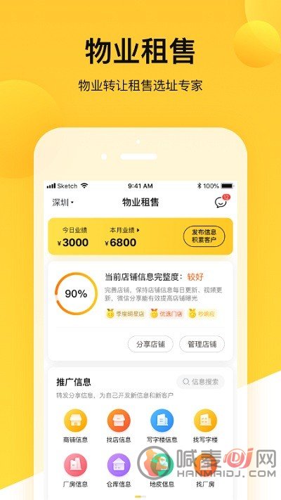 蜂喔商户