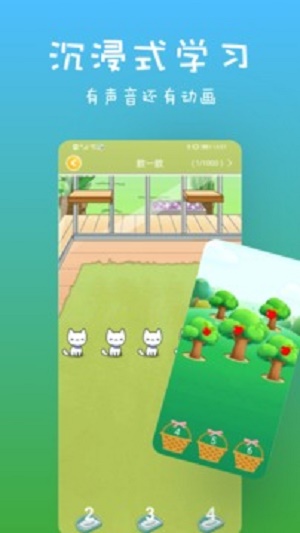 宝宝数学截图