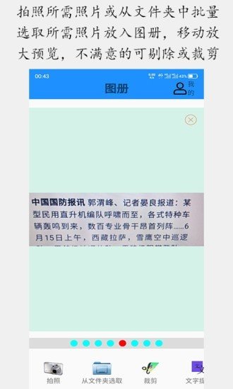 顺用图文转换截图