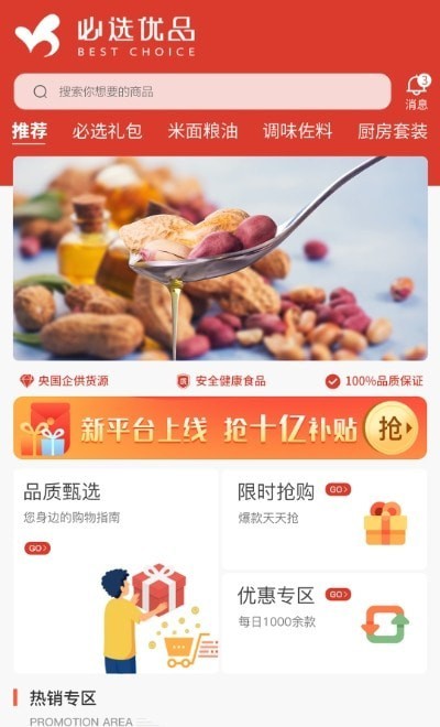 必选优品截图