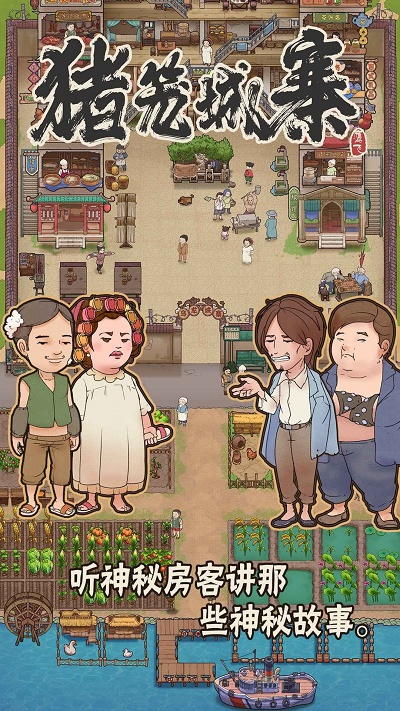 猪笼城寨截图