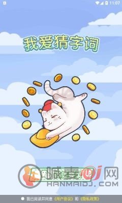 我爱猜字词