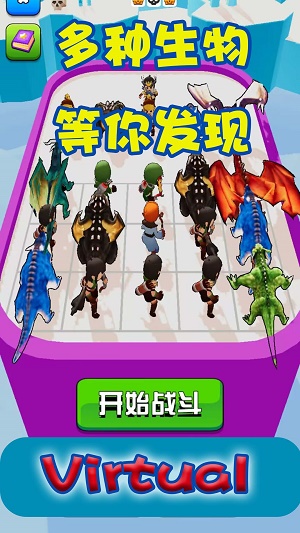 虚拟对决截图