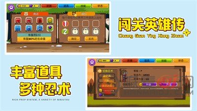 闯关英雄传