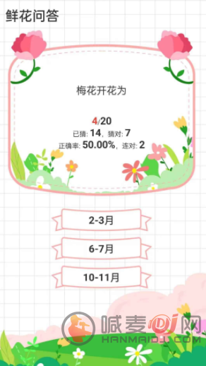 鲜花答题