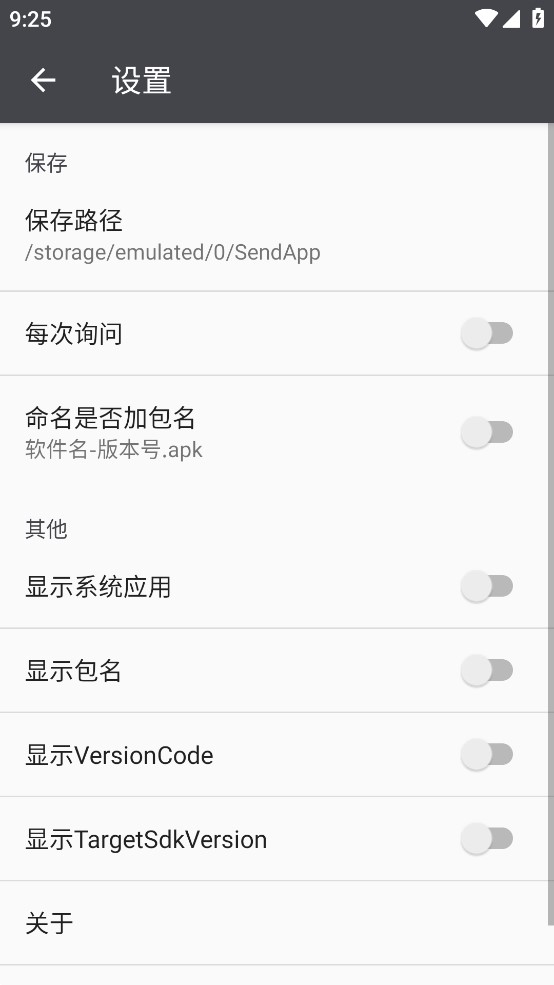 Sendapp低版本截图