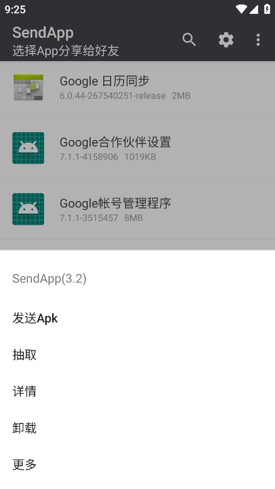Sendapp低版本截图