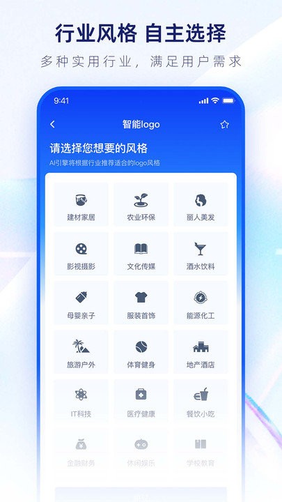 logo设计生成器截图