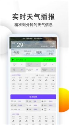 天气预报24小时精准截图