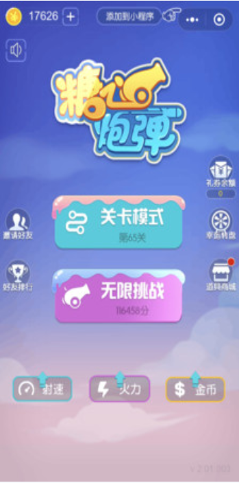 糖心炮弹截图
