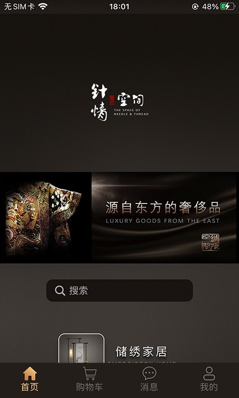 针情空间截图