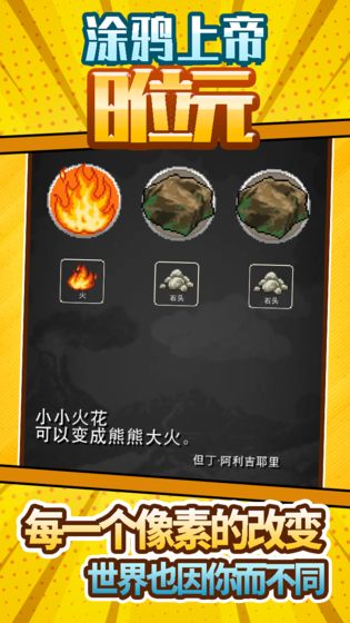 涂鸦上帝8位元截图