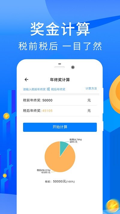 易用房贷计算器截图