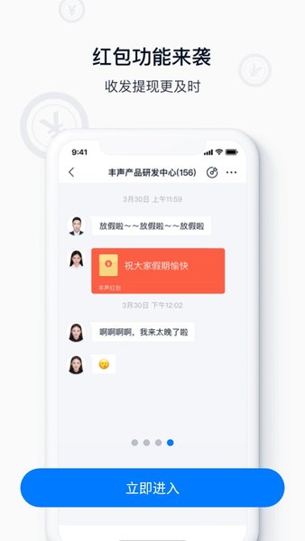 顺丰丰声截图